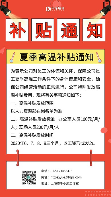 高温补贴温度计红色简约手机海报