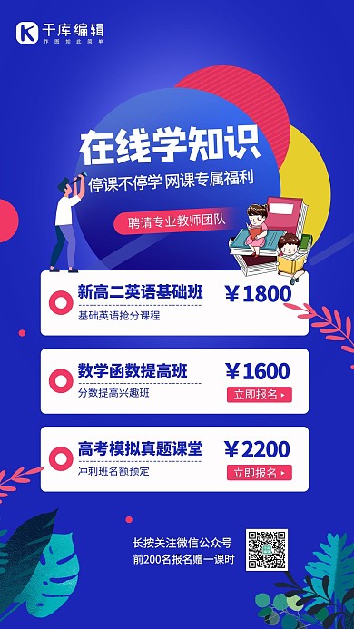 教育在线学知识蓝色创意海报