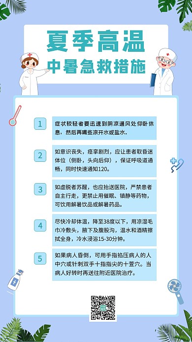 预防中暑医生蓝色简约手机海报