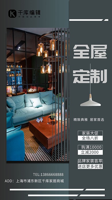 家具促销全屋定制灰色系典雅海报