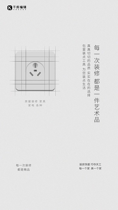 装修插座白色简约创意海报
