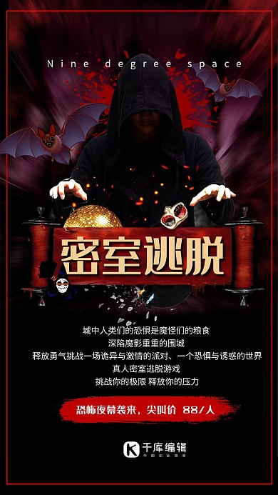 密室逃脱真人逃脱游戏深色系简约海报