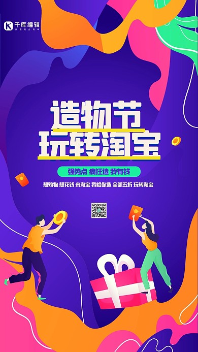 造物节礼盒紫色创意扁平海报