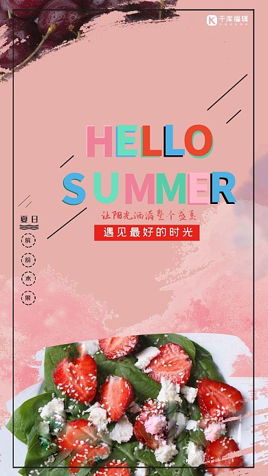 夏天你好粉色水果海报