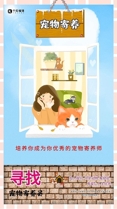 淡蓝色淡雅天空背景招聘宠物寄养员海报