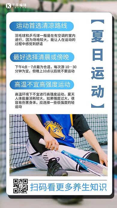 如何预防中暑中暑蓝色简约手机海报