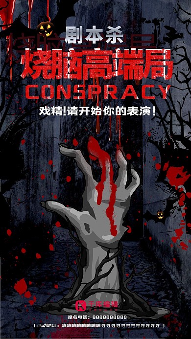 剧本杀真人烧脑推理游戏深色系简约海报