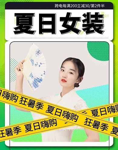 夏日女装嗨购促销活动渐变电商海报