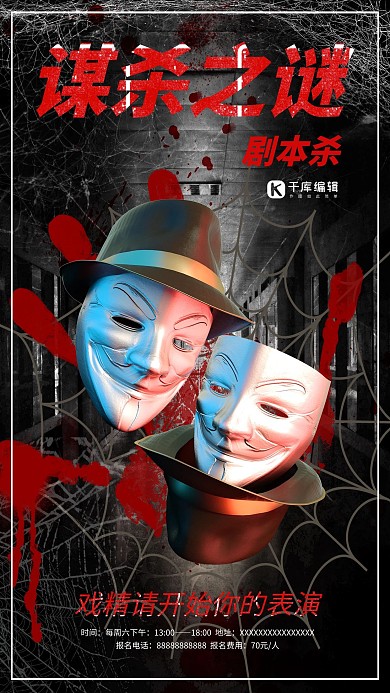 剧本杀真人推理游戏深色系简约海报