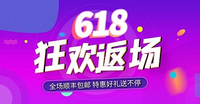 618返场年终大促蓝色紫色渐变