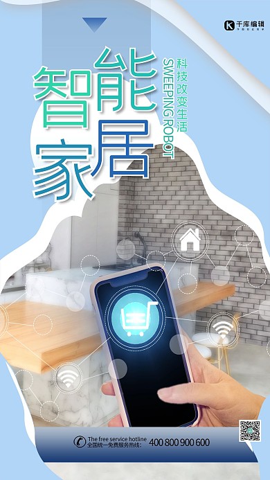清新大气智能家居海报