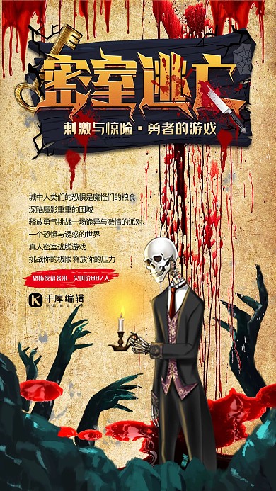 密室逃脱勇敢者游戏暖色系简约海报
