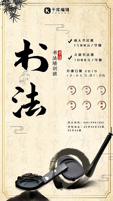 书法培训班宣传海报