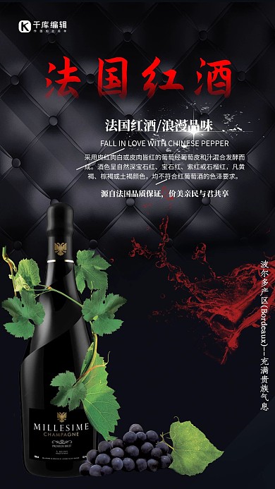 高端酷黑沉稳红酒海报