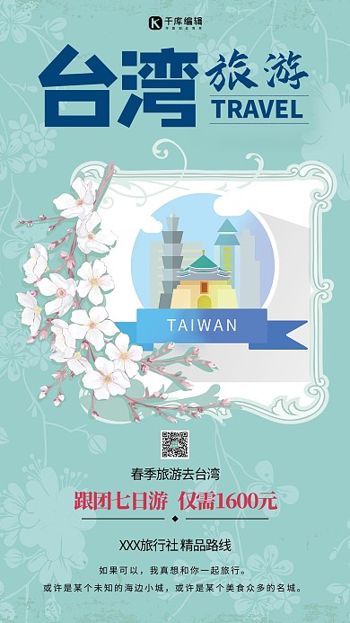 春季出游城市绿色渐变海报
