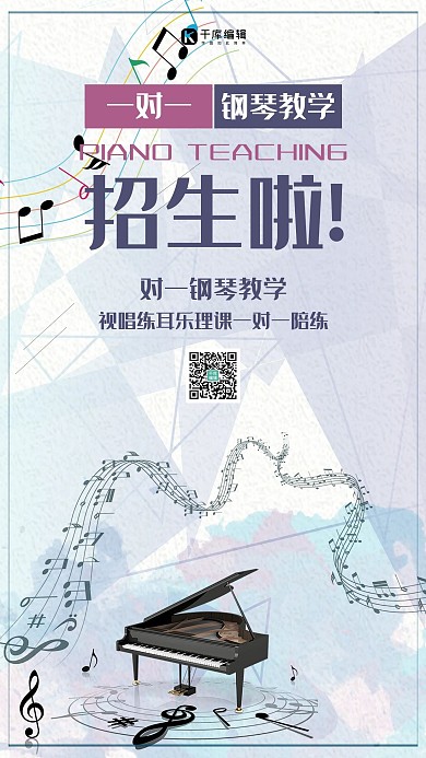 教育培训班兴趣班钢琴班海报
