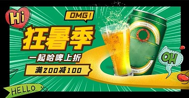 夏季美食啤酒冷饮绿色孟菲斯电商海报