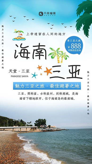 简约大方夏季海南三亚
