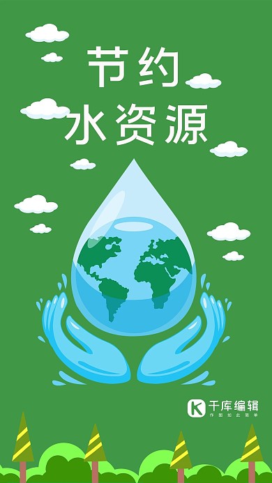 节约水蓝绿生动突出环保宣传海报
