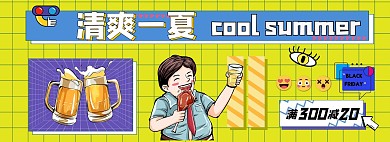 夏季美食啤酒夜市撞色孟菲斯banner电商海报