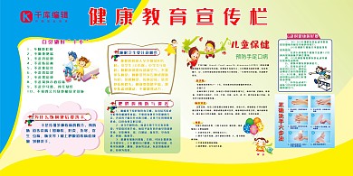 健康宣传健康教育彩色简约展板