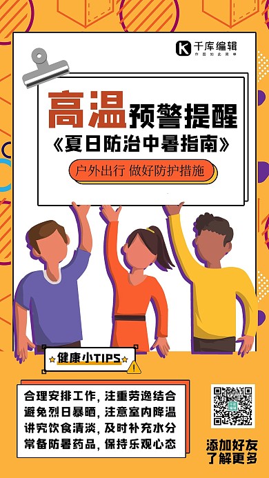 手举牌人物黄色创意海报