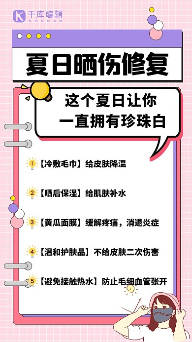 晒伤修复文字紫色粉色简约手机海报