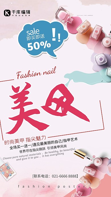 美甲促销粉色海报