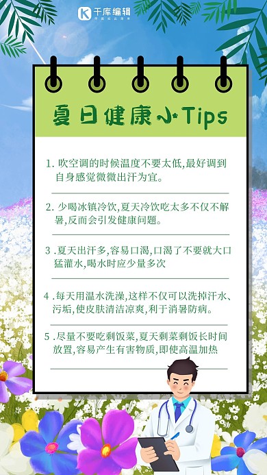 夏日小TIPS夏天鲜花医生绿色简约手机海报