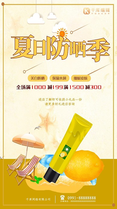 简约化妆品夏日防晒促销海报