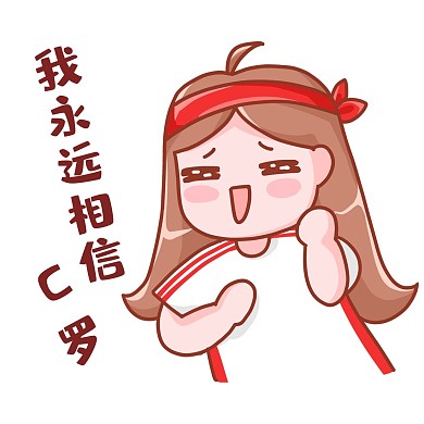 欧洲杯足球赛C罗迷妹表情包桃小