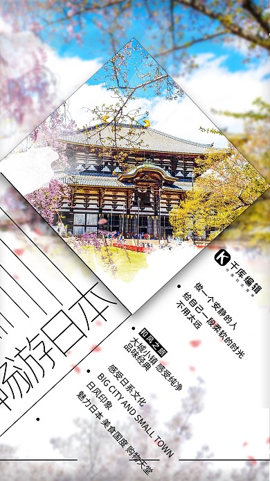 旅游樱花寺庙白色简约海报