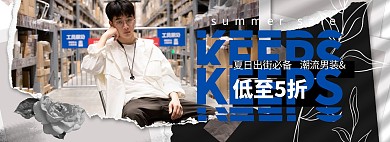 夏季新品男装黑白简约电商全屏海报