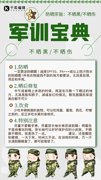 军训宝典卡通军训小人灰色、绿色卡通手机海报