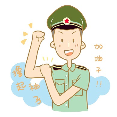 表情加油干建军节军人插画