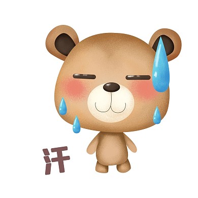 萌熊布偶卡通主题表情包之无奈流