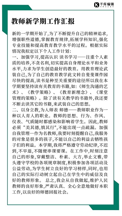工作汇报教师工作汇报绿色简约手机海报