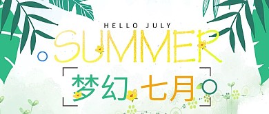 梦幻七月主题海报