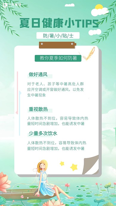 夏日健康小贴士夏天背景绿色简约手机海报