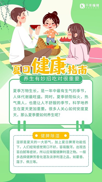 夏日健康夏日绿色简洁海报