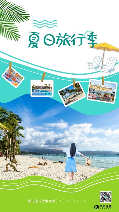 夏日旅行季女生海边漫步游摄影海报