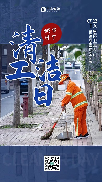 清洁工日清洁工蓝色图文海报