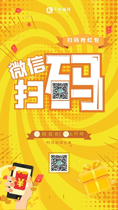 扫码领创意宣传海报