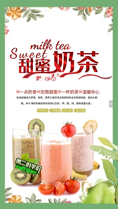 千库网原创甜蜜奶茶宣传海报