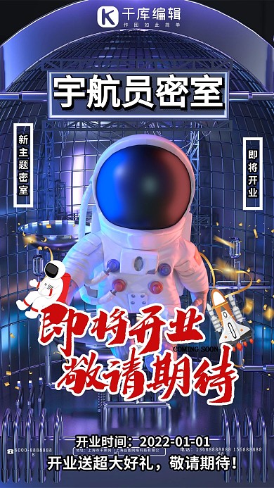 新店开业密室逃脱蓝色C4D海报