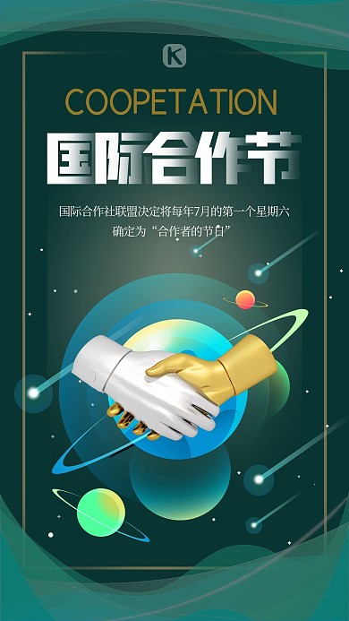 国际合作日手绿色创意简约海报