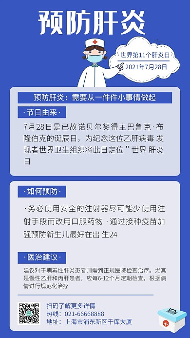 世界肝炎日医生蓝色简约海报