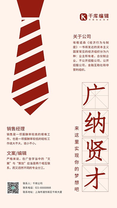 招聘领带红色简约风手机海报