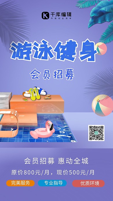 游泳会员招募泳池紫色创意海报