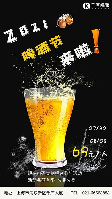 2021啤酒节来啦啤酒杯黑色简约海报